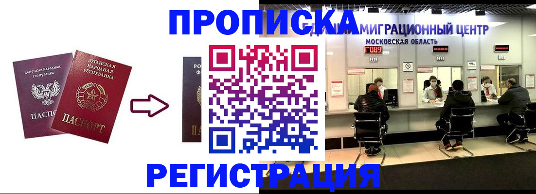 временная регистрация законно в Читинской области