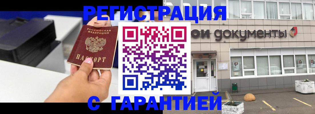 прописка регистрация в Читинской области