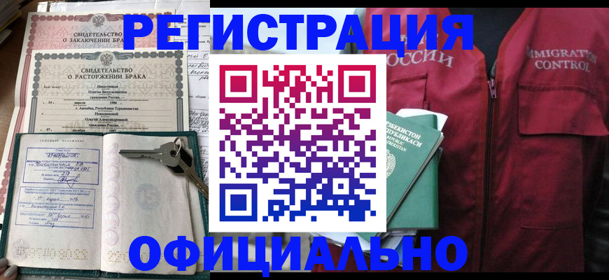 миграционный учет в Читинской области