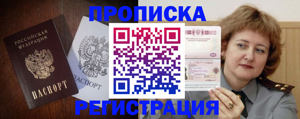 временная регистрация собственник в Читинской области