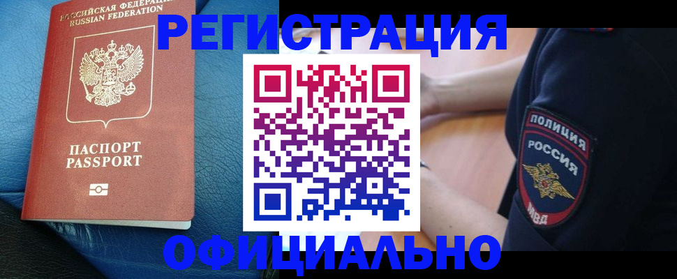 миграционный учет в Читинской области