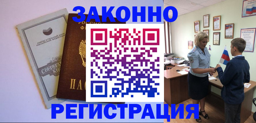 временная регистрация адрес в Читинской области
